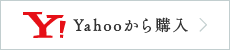 Yahooから購入